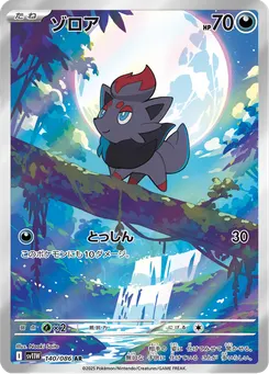 Zorua