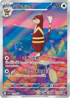 Watchog