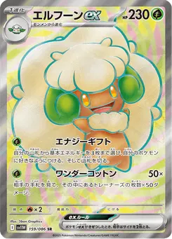 Whimsicott ex