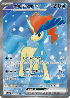 Keldeo ex