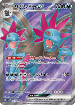 Hydreigon ex
