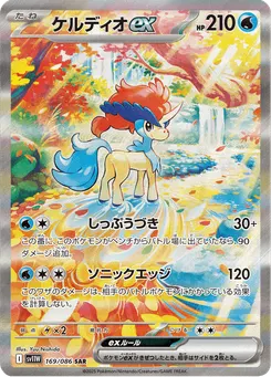Keldeo ex