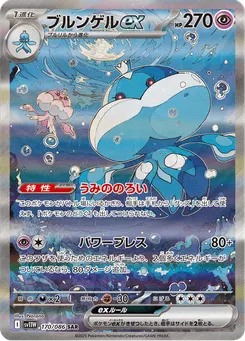 Jellicent ex