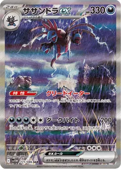 Hydreigon ex