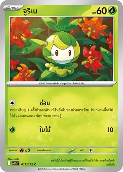 จูริเน