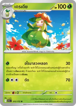เดรเดีย