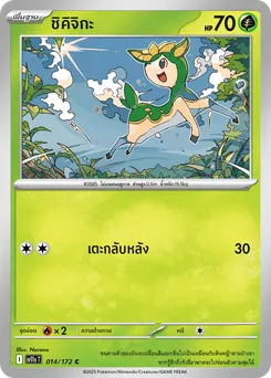 ชิคิจิกะ