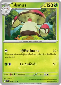 โมโรบาเรรุ