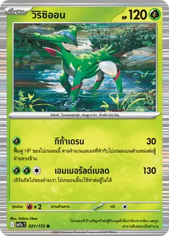 วิริซิออน