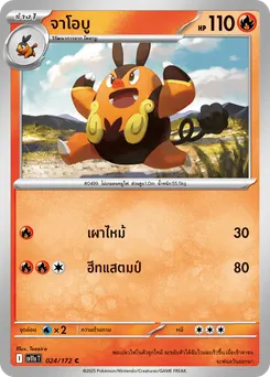 จาโอบู