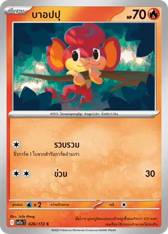 บาอปปุ