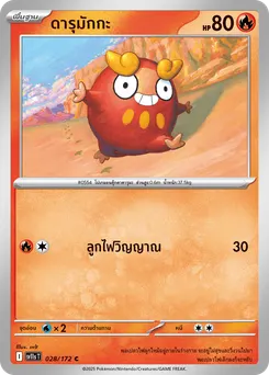ดารุมักกะ