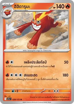 ฮิฮิดารุมะ