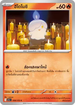 ฮิโตโมชิ