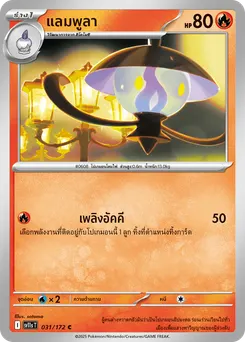 แลมพูลา