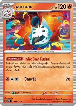 อุลกามอธ
