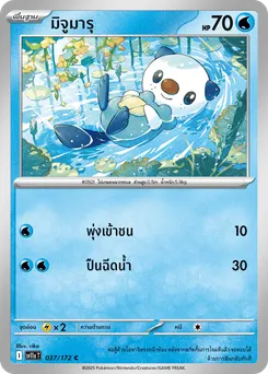 มิจูมารุ