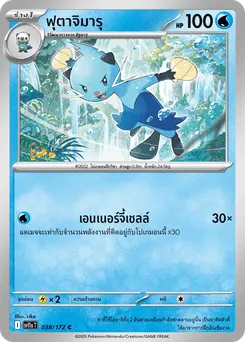 ฟุตาจิมารุ