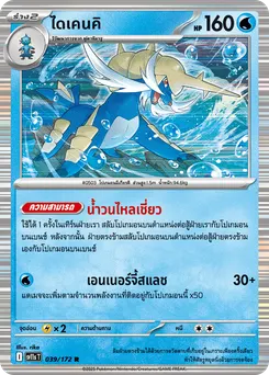ไดเคนคิ