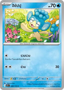 ฮิยัปปุ