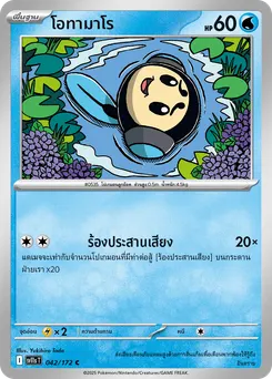 โอทามาโร