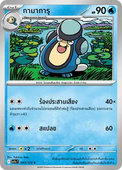 กามาการุ