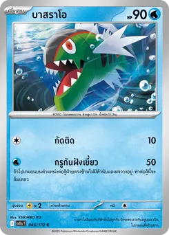 บาสราโอ