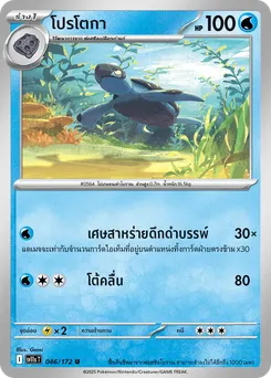 โปรโตกา