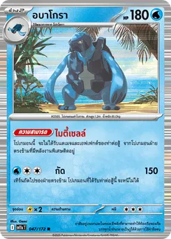 อบาโกรา