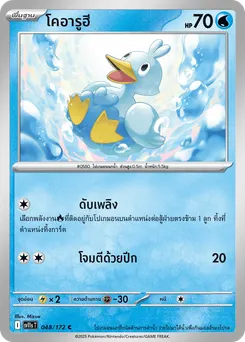 โคอารูฮี