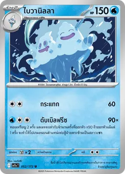 ไบวานิลลา