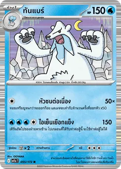ทันแบร์