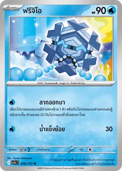 ฟรีจิโอ