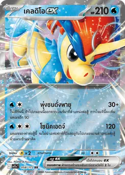 เคลดิโอ ex