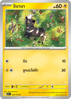 ชิมามา