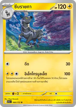 ซีบรายกา