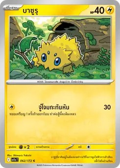 บาชูรุ