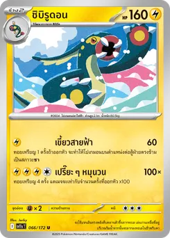 ชิบิรูดอน