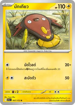มักเกียว