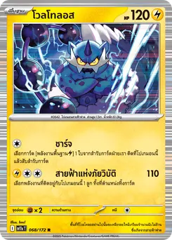 โวลโทลอส