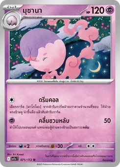 มุชานา