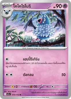 โคโคโรโมริ
