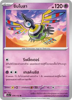 ซิมโบลา
