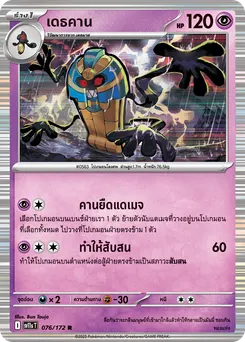 เดธคาน