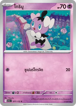 โกธิมู