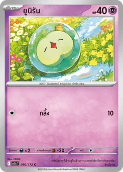 ยูนิรัน