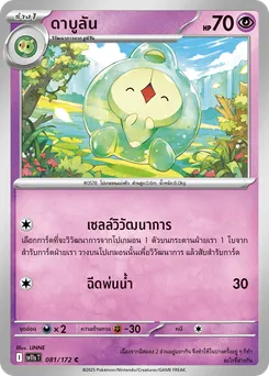 ดาบูลัน