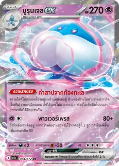 บูรุนเจล ex