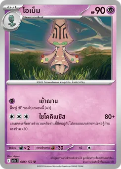 โอเบ็ม