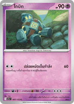 โกบิท